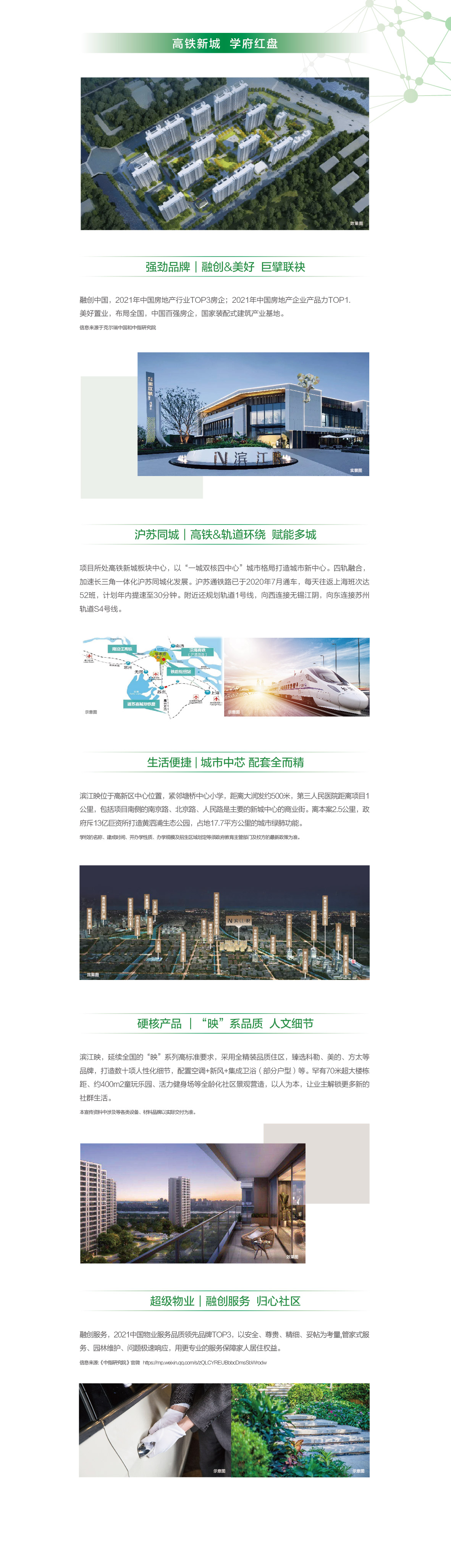 滨江映
